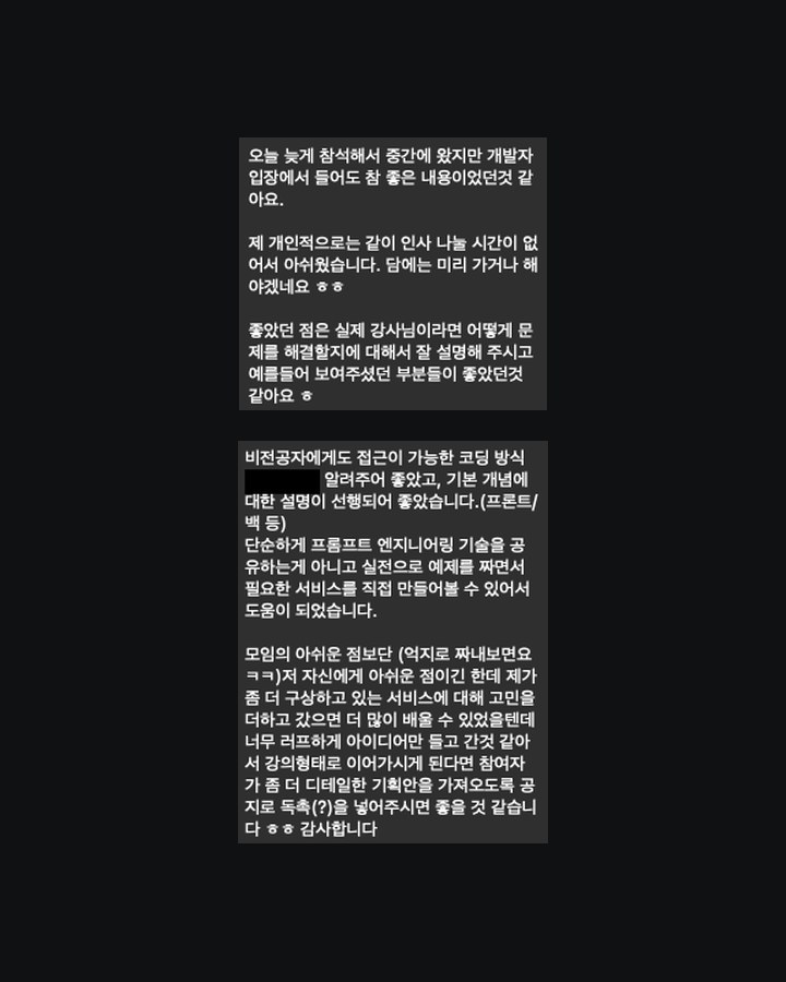 수강생 후기