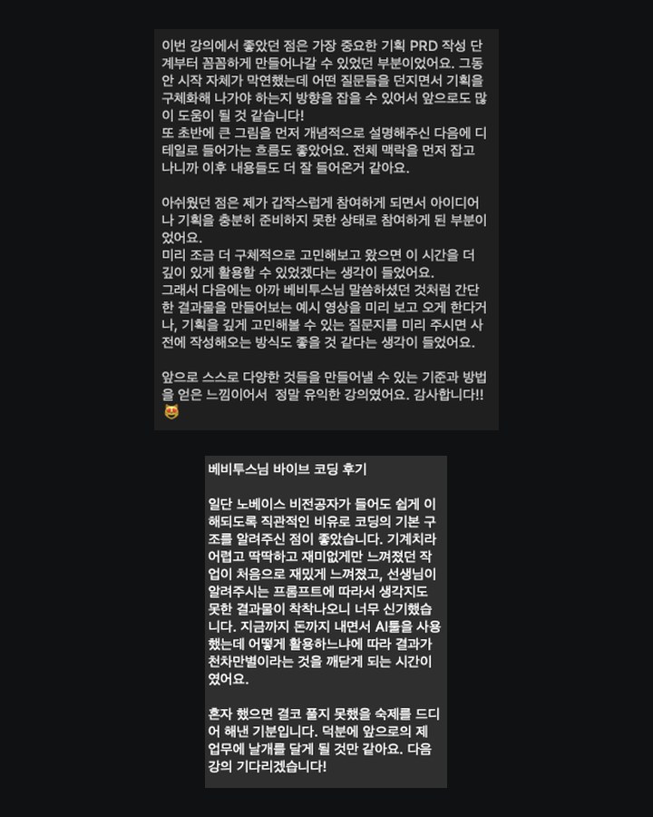 수강생 후기